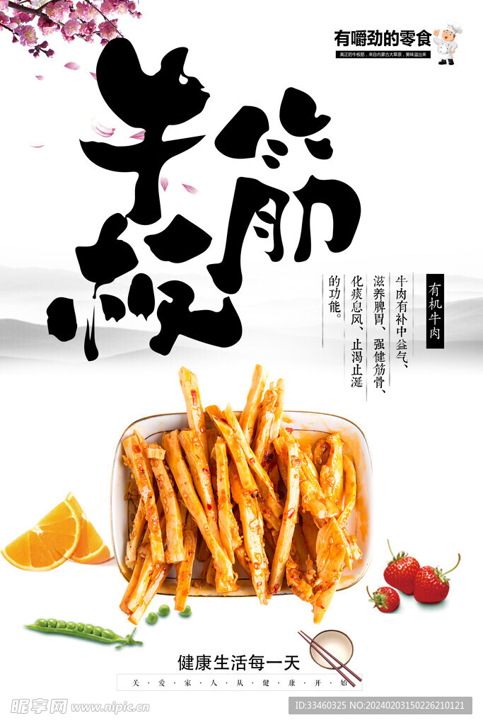 牛板筋