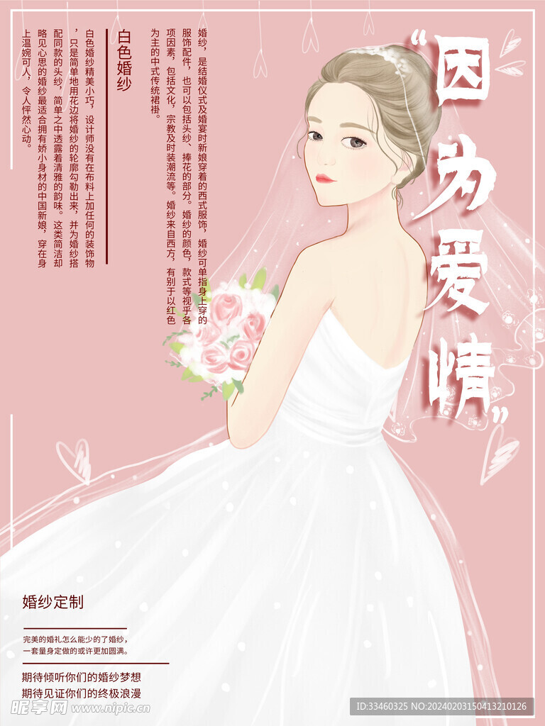 婚纱定制