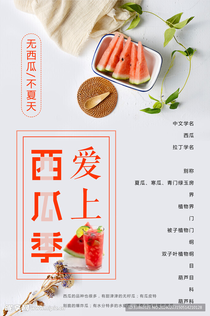 夏日西瓜