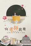 教师节