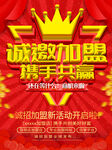 诚邀加盟