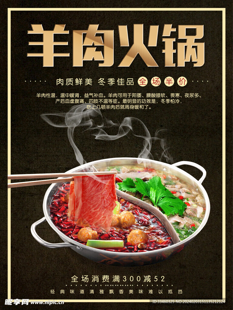 羊肉火锅