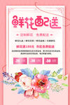 鲜花配送