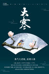 大寒