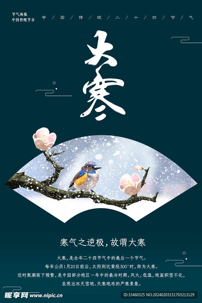 大寒