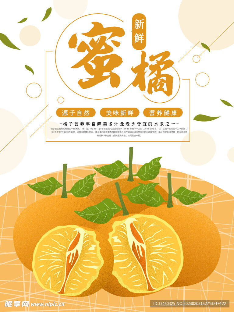 蜜橘