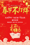 春节不打烊