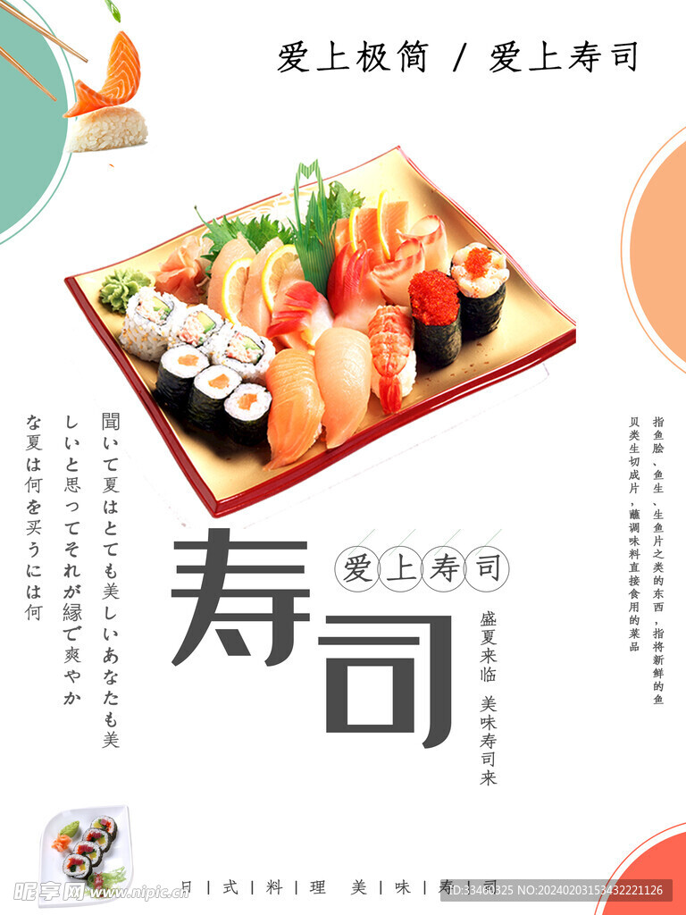 寿司
