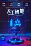 人工智能