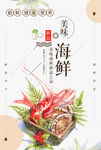 美味海鲜