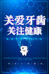 关爱牙齿