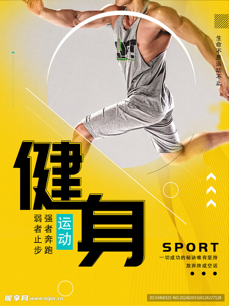 健身