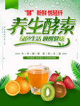 养生酵素