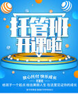托管班