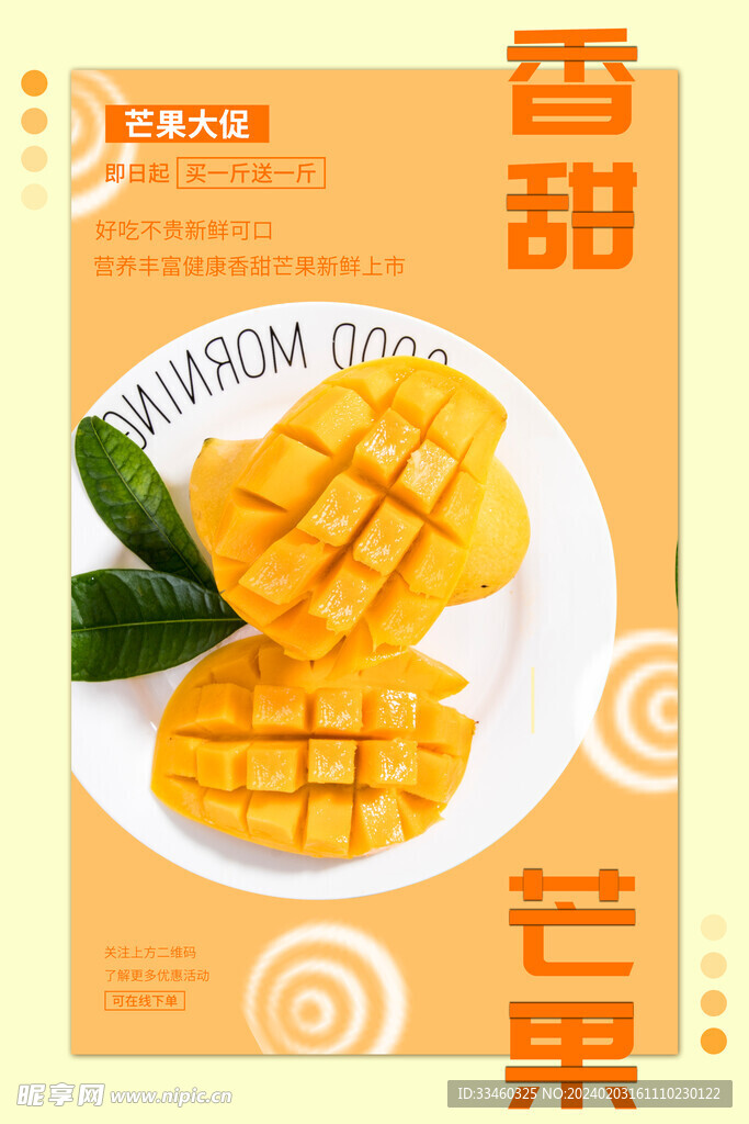 芒果