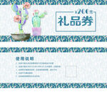 礼品券