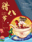 腊八节