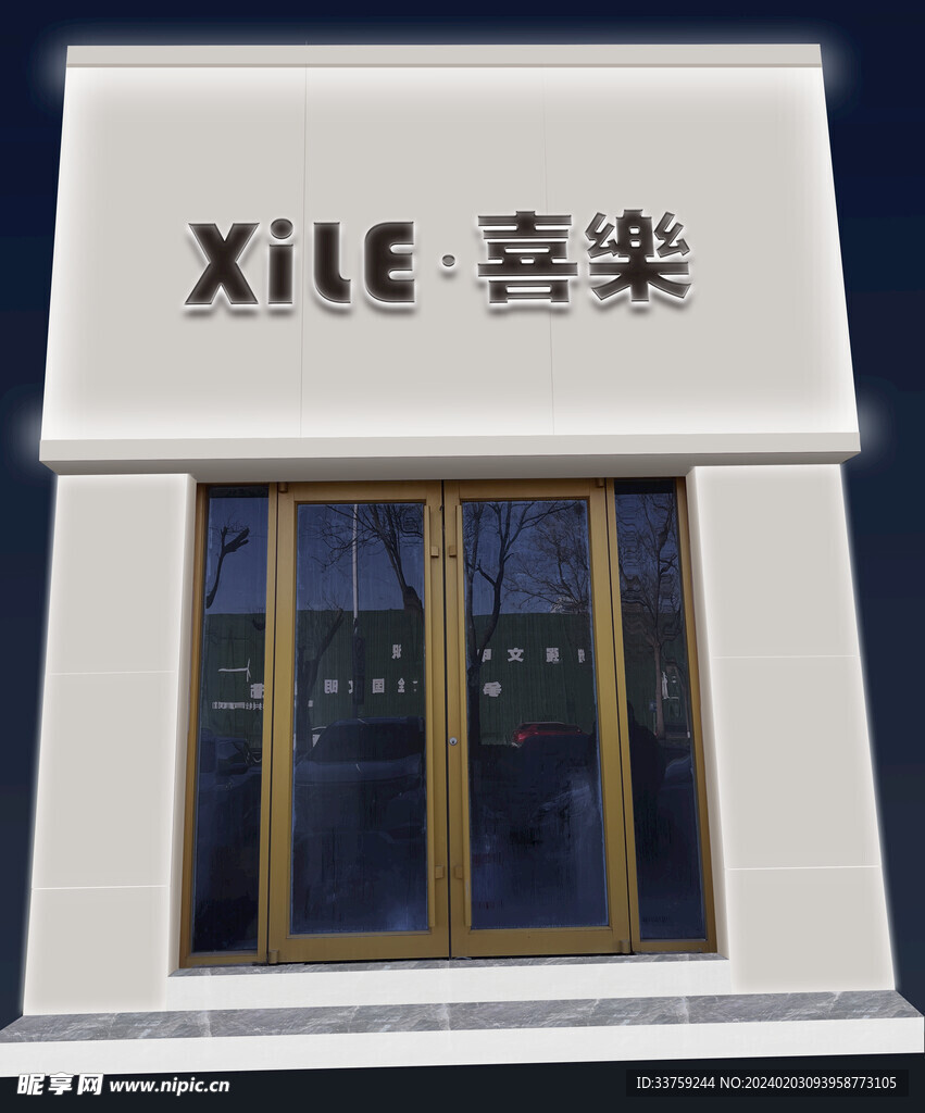 门头设计喜乐