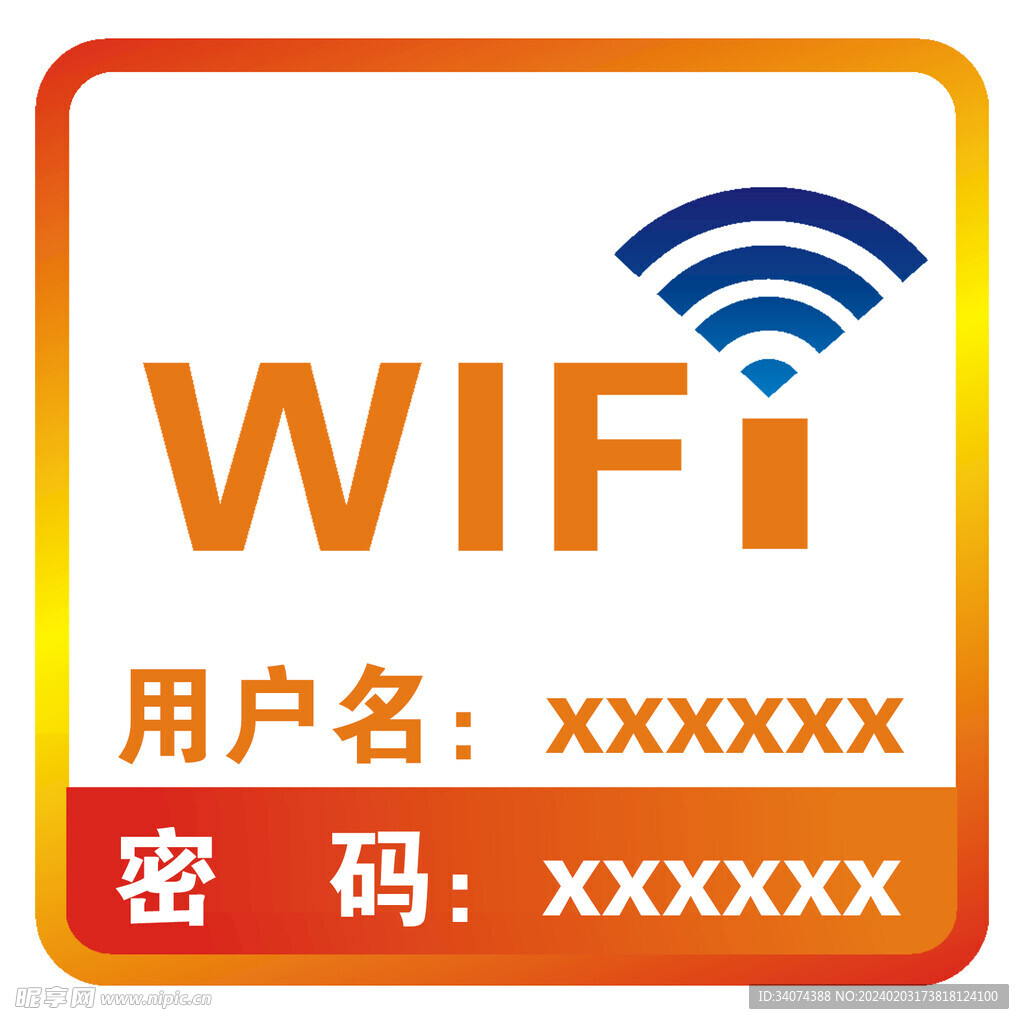 免费wifi