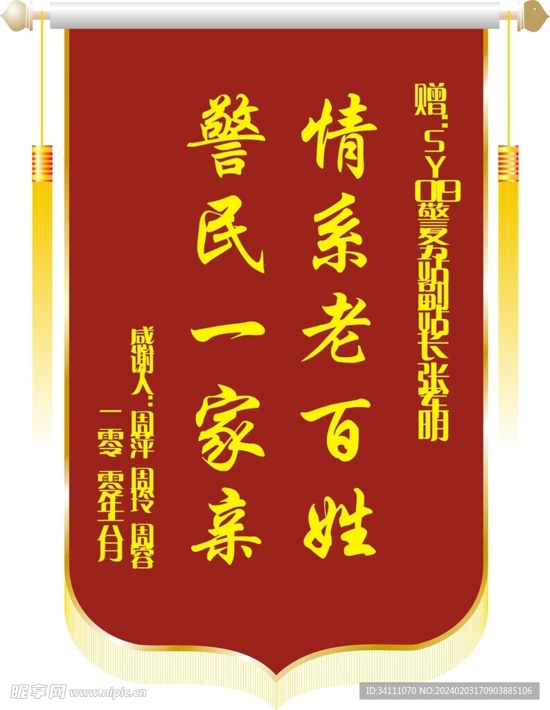 锦旗