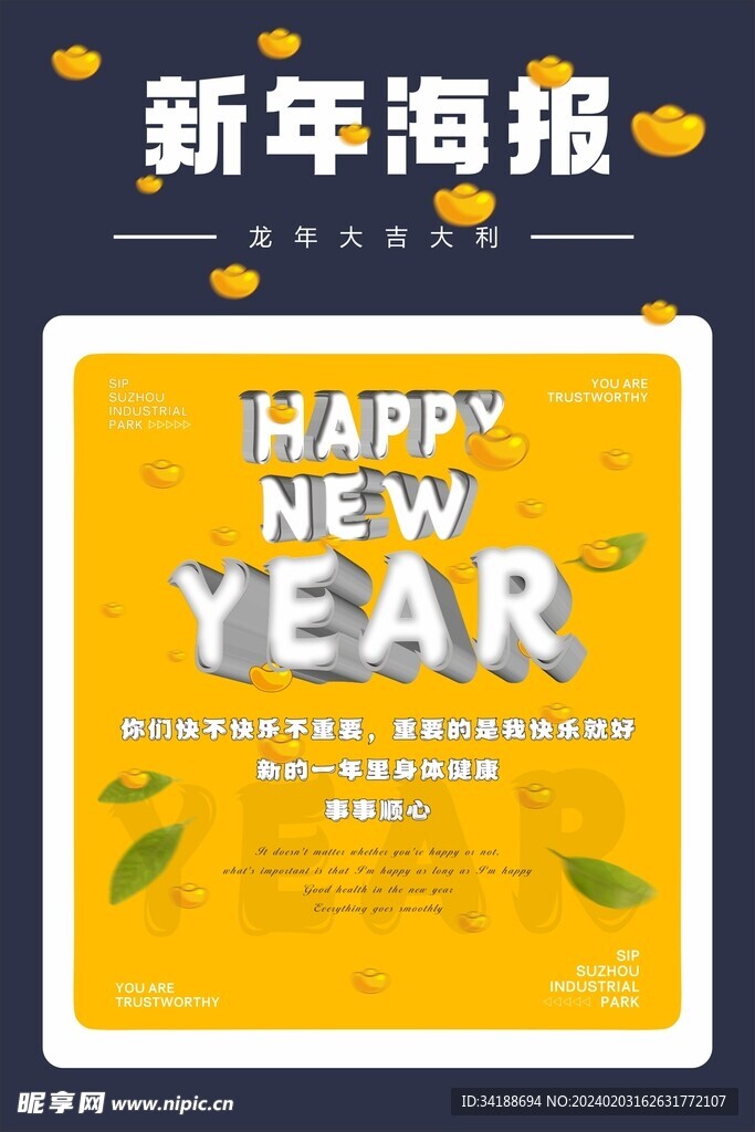 新年快乐海报