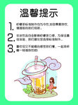 柠檬茶温馨提示