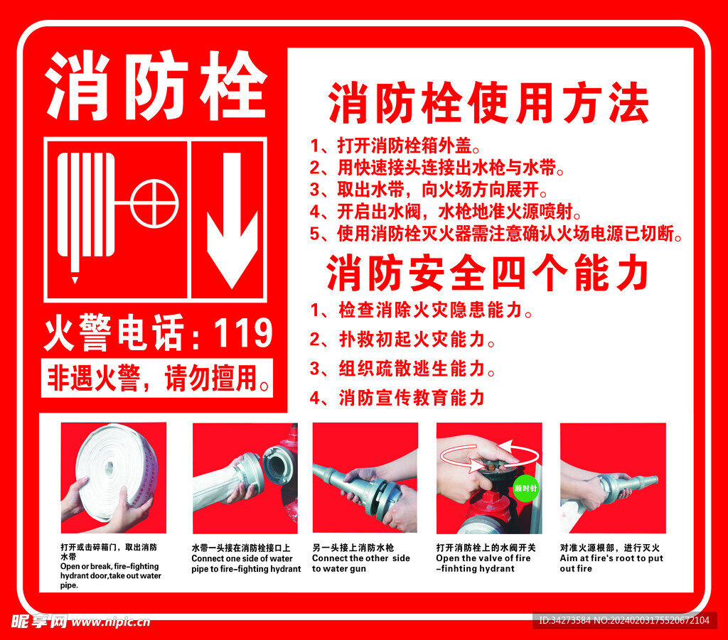 消防栓
