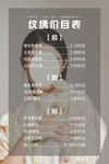 纹绣价格表优惠活动美女底纹