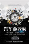 汽车保养海报图片