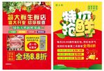 生鲜超市宣传单