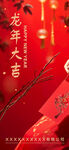 新年海报