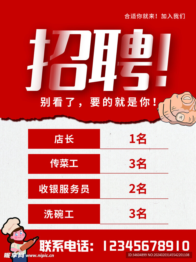 招聘