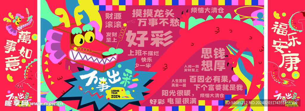龙年背景