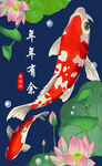 年年有鱼