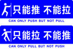 推拉标志