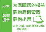 索取购物小票