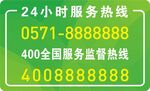 24小时服务热线