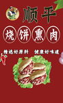 顺平烧饼