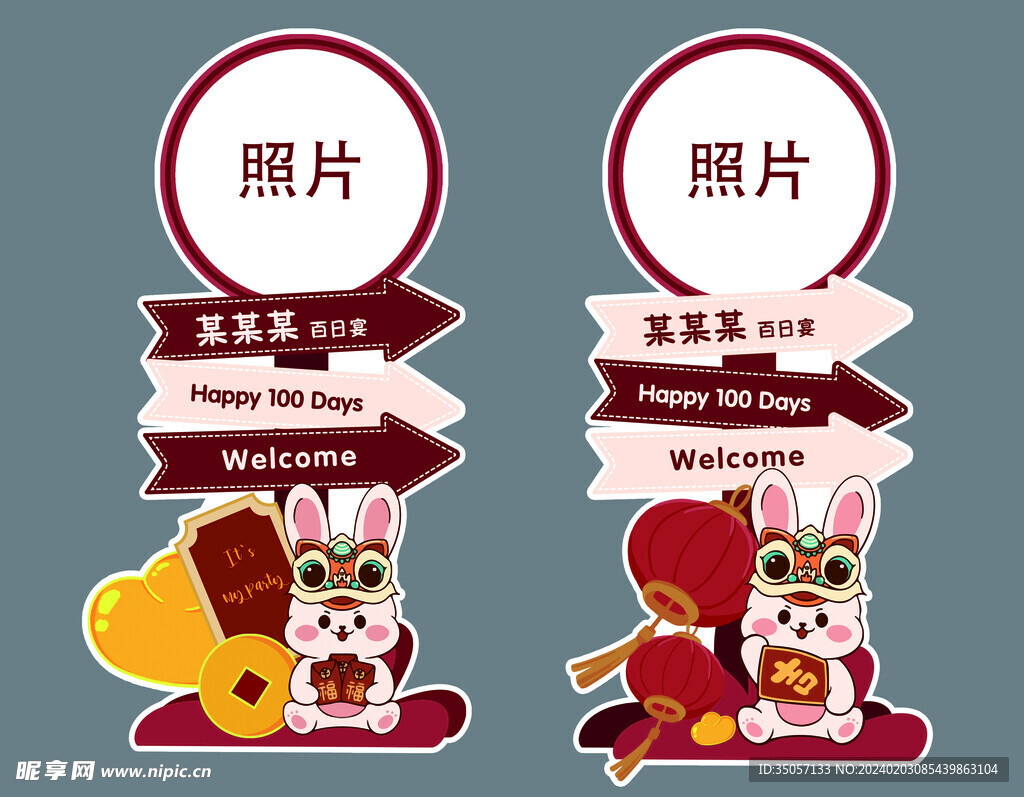 迎宾牌