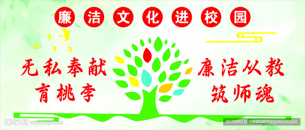 廉洁文化