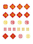 福字对联囍字喜字