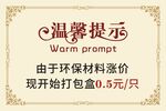 温馨提示