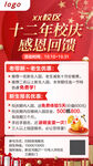学校校庆感恩回馈