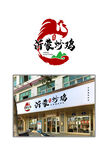 特色餐饮炒鸡标识logo设计