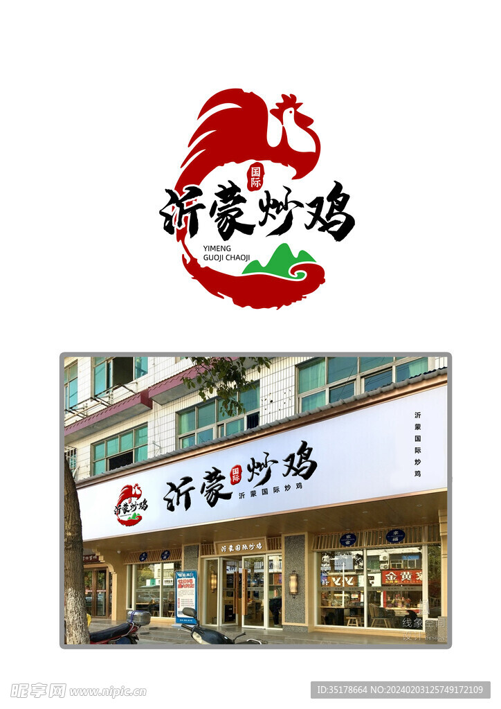 特色餐饮炒鸡标识logo设计
