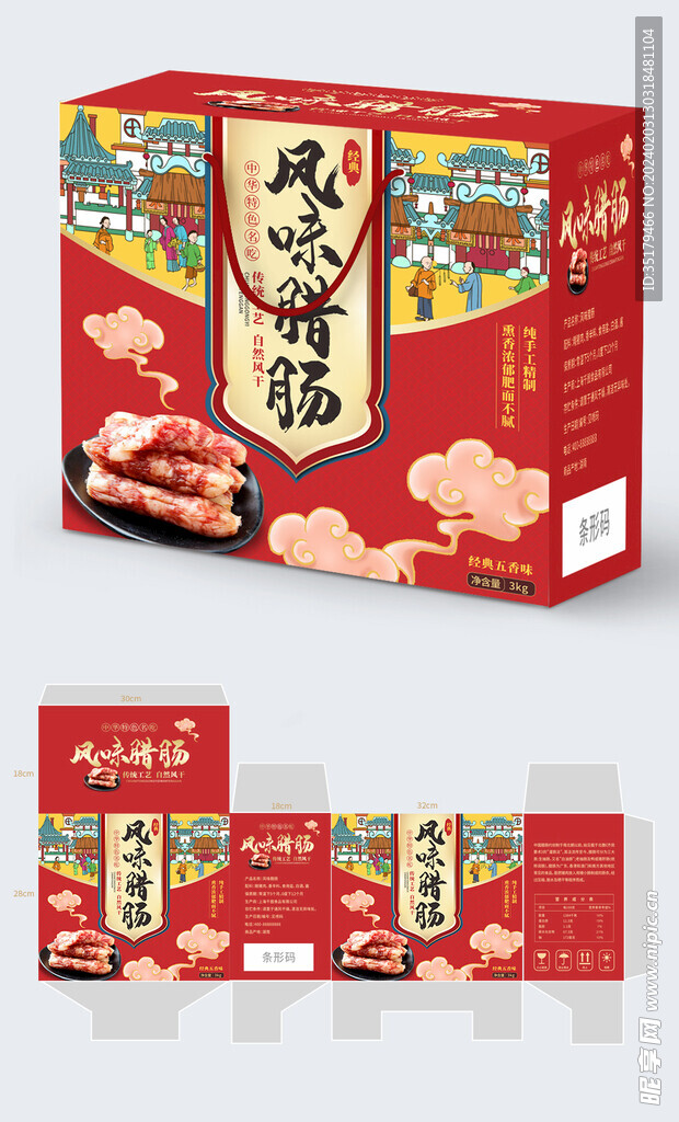 传统美食红色中国风腊肠食品包装