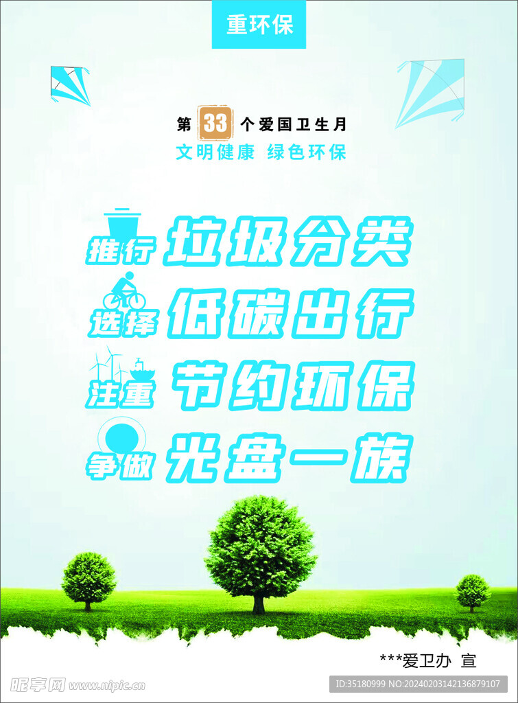 爱国卫生月