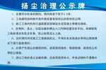 扬尘治理公示牌
