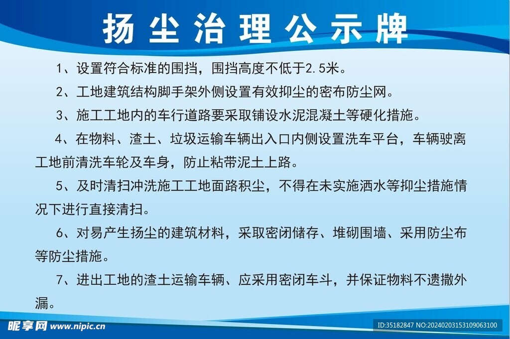 扬尘治理公示牌