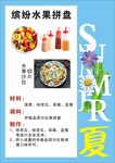 水果拼盘